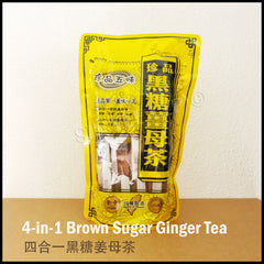4-in-1 Brown Sugar Ginger Tea 【四合一黑糖姜母茶】