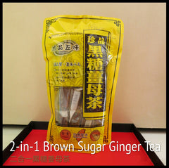2-in-1 Brown Sugar Ginger Tea 【二合一黑糖姜母茶】